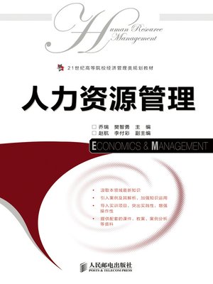cover image of 人力资源管理